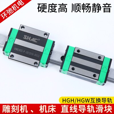 台湾鼎翰SHAC直线导轨滑块GHH/GHW15 20 25 30 35 45CA/CC/HA/HC