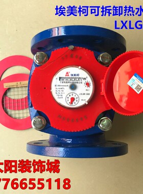 埃美柯螺翼可拆卸干式热水表070铁壳法兰LXLGR DN80 100 150 200