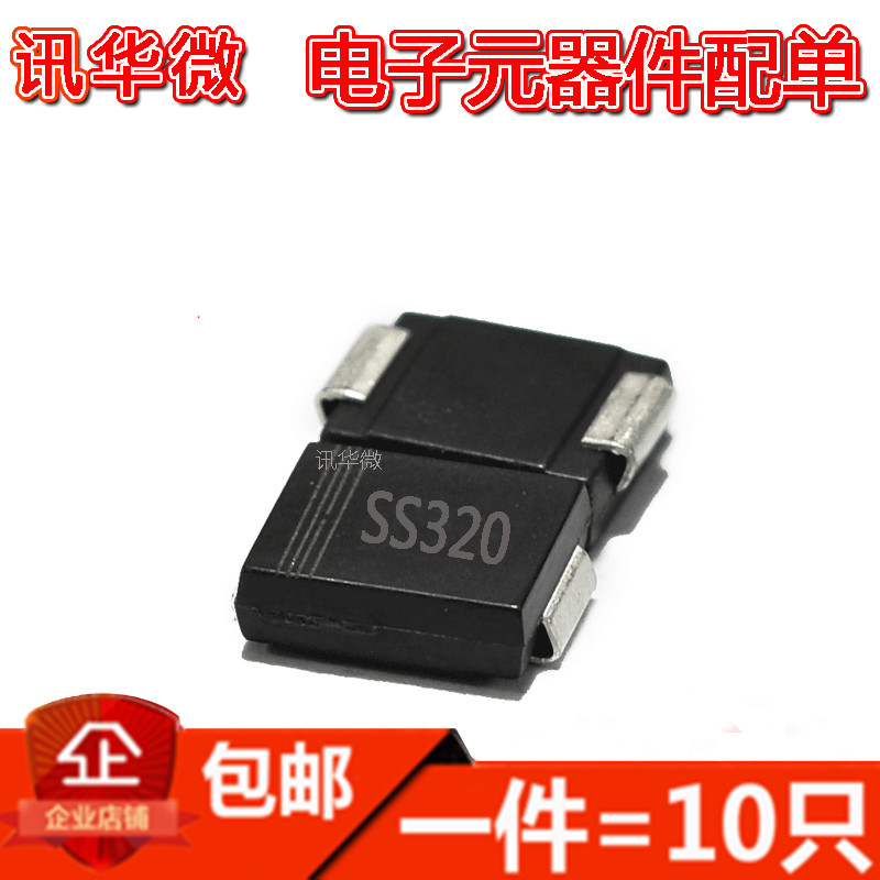 全新 SS320 贴片肖特基二极体 3A200V SMA SMB SMB封装(10个)