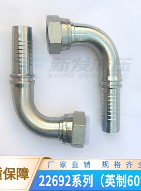 英制内螺纹60外锥凸咀90弯头 22692 扣压式软管接头 加藤机