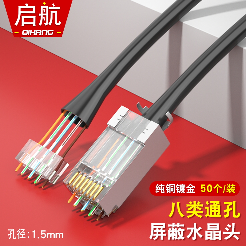 八类万兆穿孔式水晶头RJ45纯铜镀金8P8C网线接头七类通孔网线钳