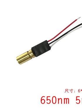红光激光调频控制650NM5MW点状红色发射激光器模组小于50KHZ新品