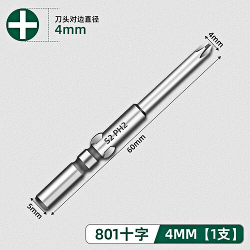 电批头801十字强磁铁高硬度内六角梅花套筒钻头电动螺丝刀5mm披头