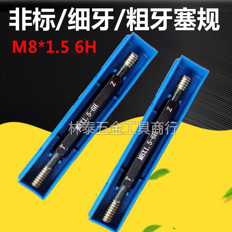非标超细牙塞规 通止规 M6*0.8美制牙规环规M8*1.5 6H 1/4-80UNS