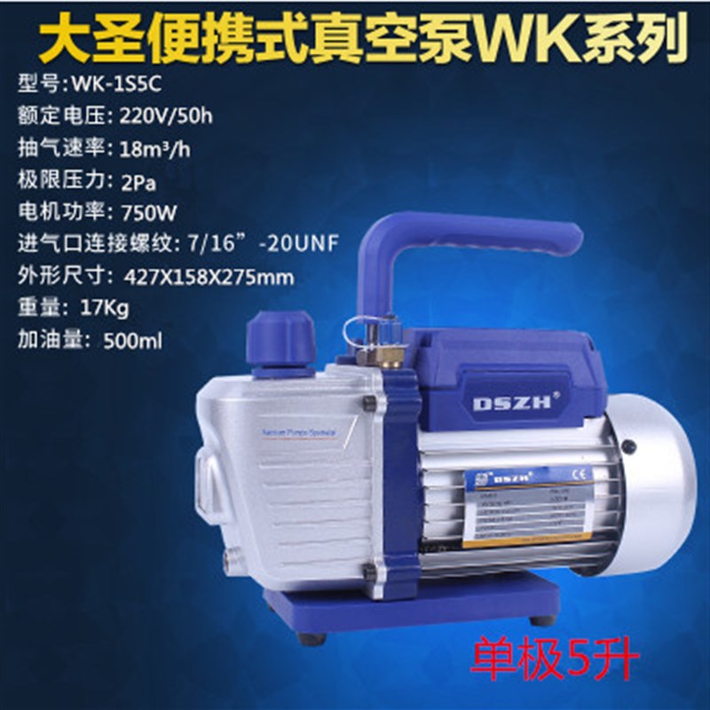 大圣真空泵1/1.5/2/3/4/5L 实验包装空调冰箱抽真空带表阀WK-1N1C