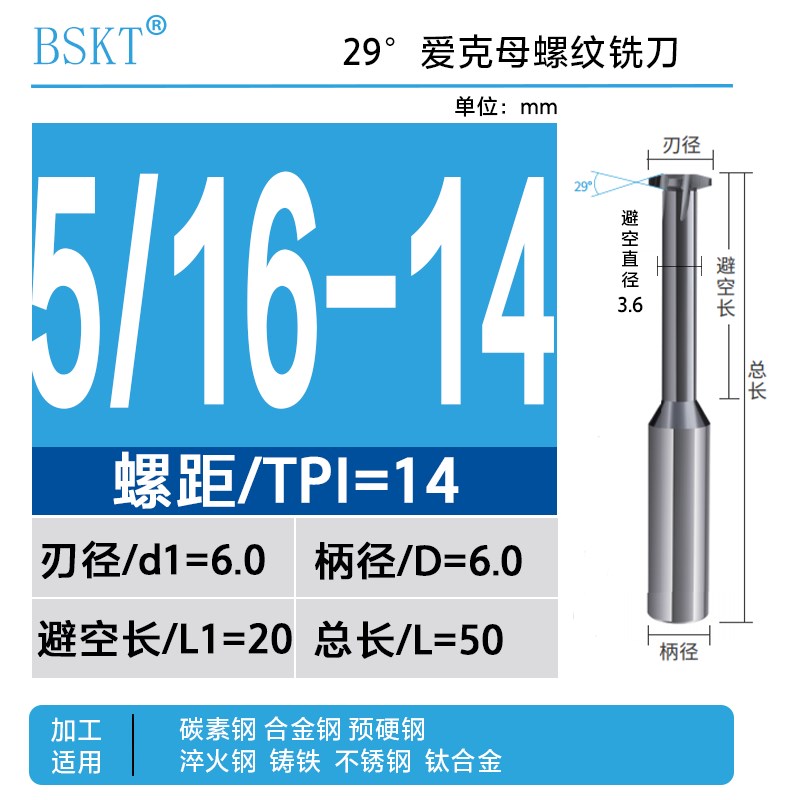 ACME29度美制梯形钨钢单齿螺纹铣刀 爱克母螺纹16-14-12-10-8-6牙