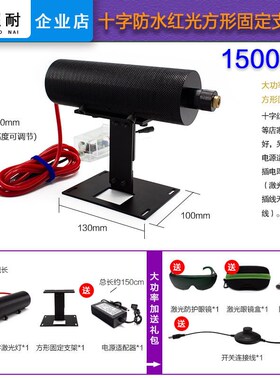 半室外1.5W大功率红光十字一字标线激光器点状镭射模组强光定位灯