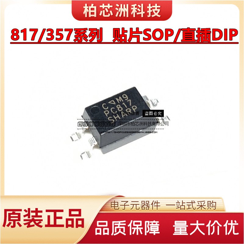 全新 PC817 EL817 BPC817 EL357C/B/A EL3H7C/B/A SOP/DIP晶体管