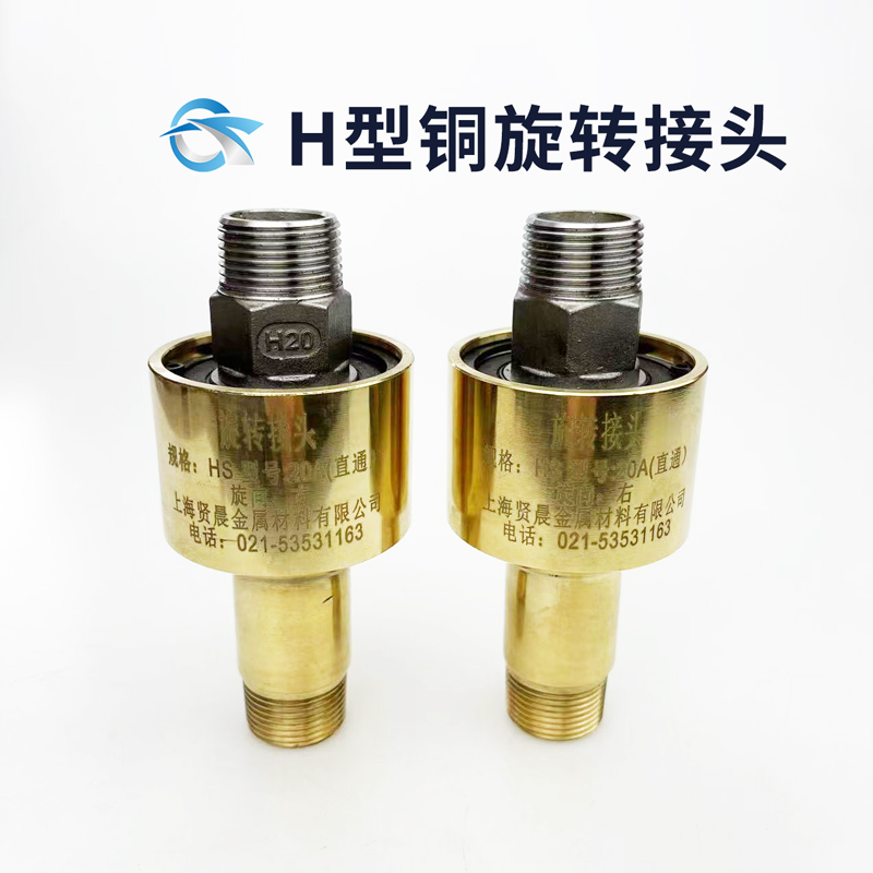 360度旋转接头通水HDHS塔吊喷淋气动万向水管铜1寸1.2寸1.5寸2寸