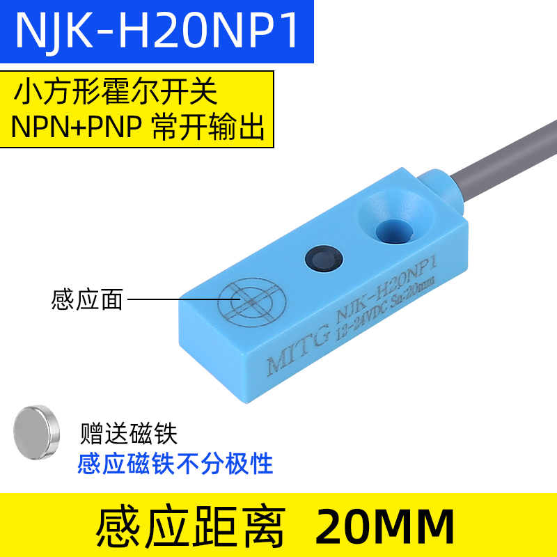 双极性霍尔传感器方形磁性接近开关NJK-5002C可切换NPN/PNP送磁铁