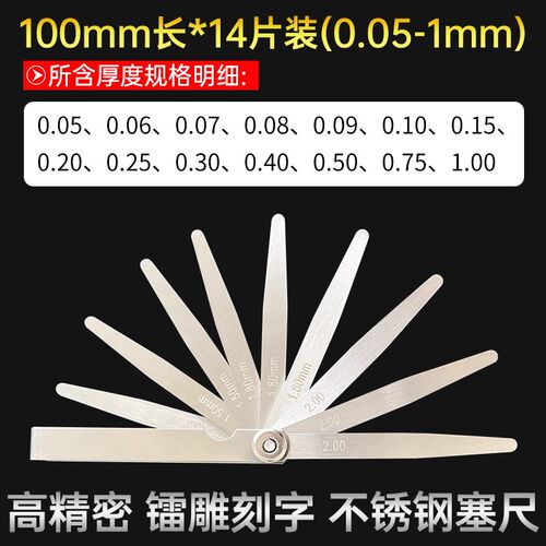 304不锈钢塞尺高精度单片厚薄规塞规0.01-5.0mm气门间隙塞尺套装