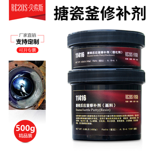 高温搪瓷反应釜修补剂耐酸碱溶剂搪玻璃锅储罐爆瓷脱瓷防腐蚀涂层
