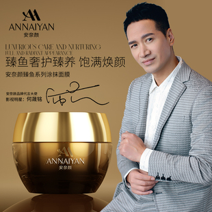 英國Annaiyan安奈顏臻魚系列涂抹面膜