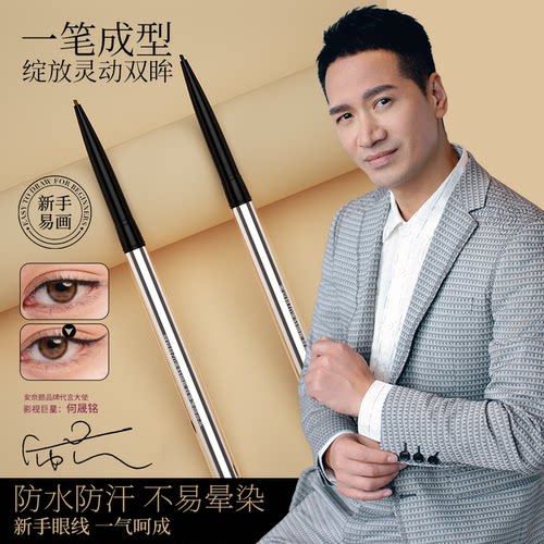 annaiyan防水眼线笔安奈颜