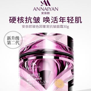 英国Annaiyan安奈颜玻色因抗皱紧致面霜
