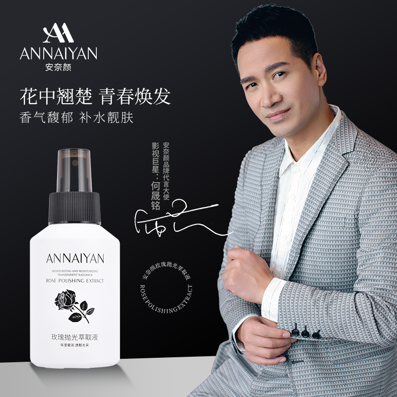 英国Annaiyan安奈颜玫瑰抛光萃取液玫瑰水