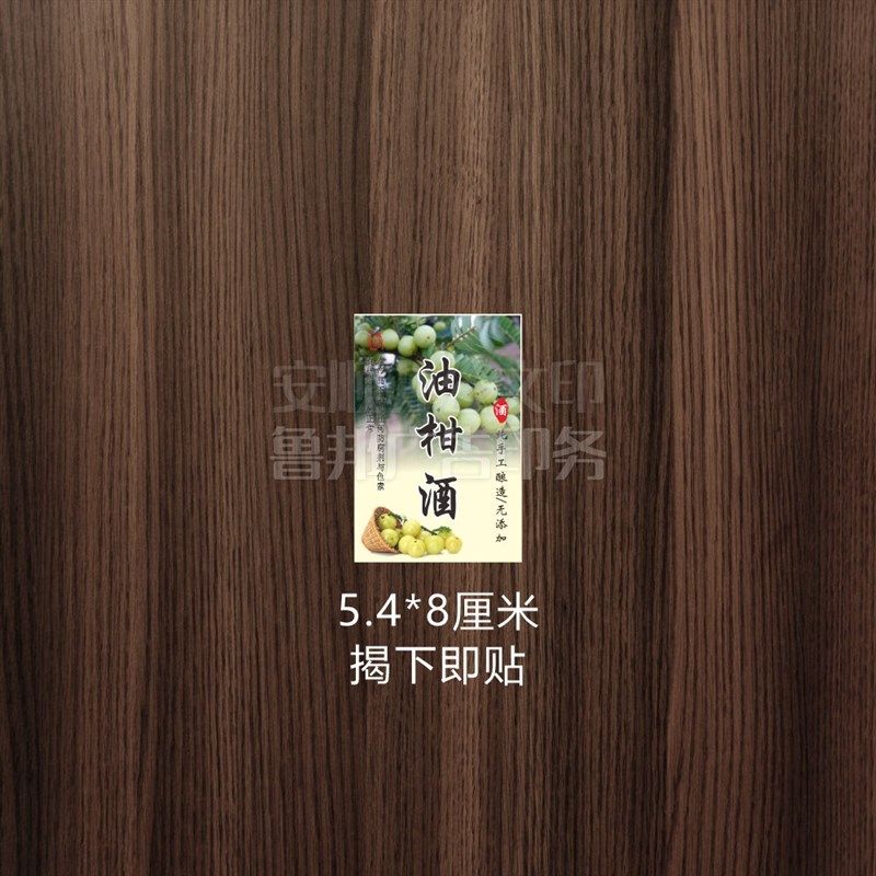 酒瓶贴纸标签五指毛桃白杨梅蜂巢酒多尼酒标油柑酒橄榄枇杷青梅酒