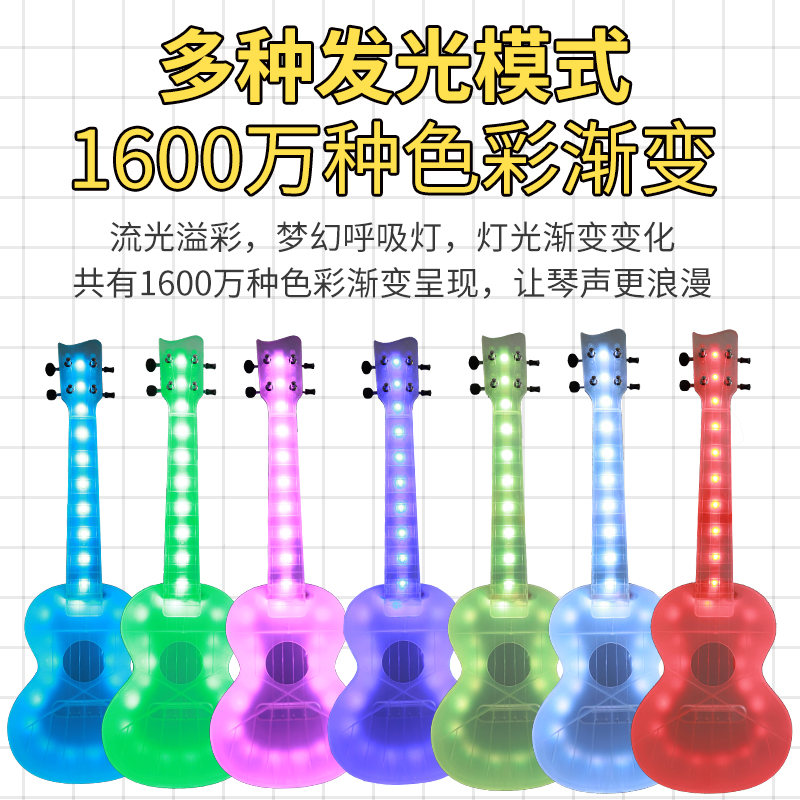SOLO发光尤克里里智能亮灯可爱透明全单板乌克丽丽儿童入门专业23