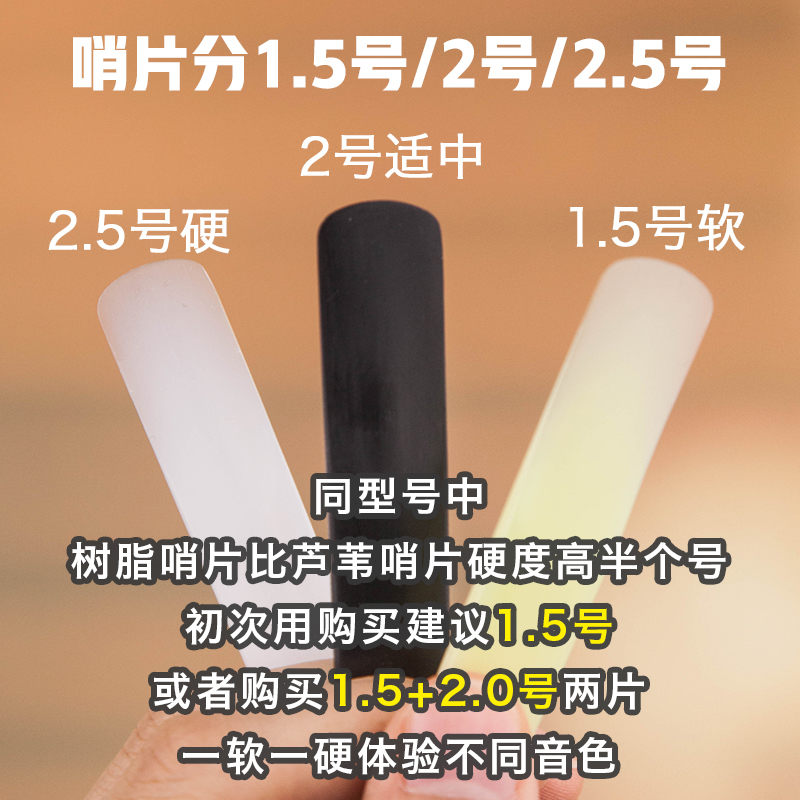 初学降e降b调中次高音萨克斯单簧管黑管2.5号树脂塑料哨片免修剪