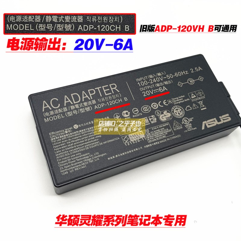 好货原装华硕灵耀Pro14 M7400Q笔记型电脑电源配接器20V6A 120W充