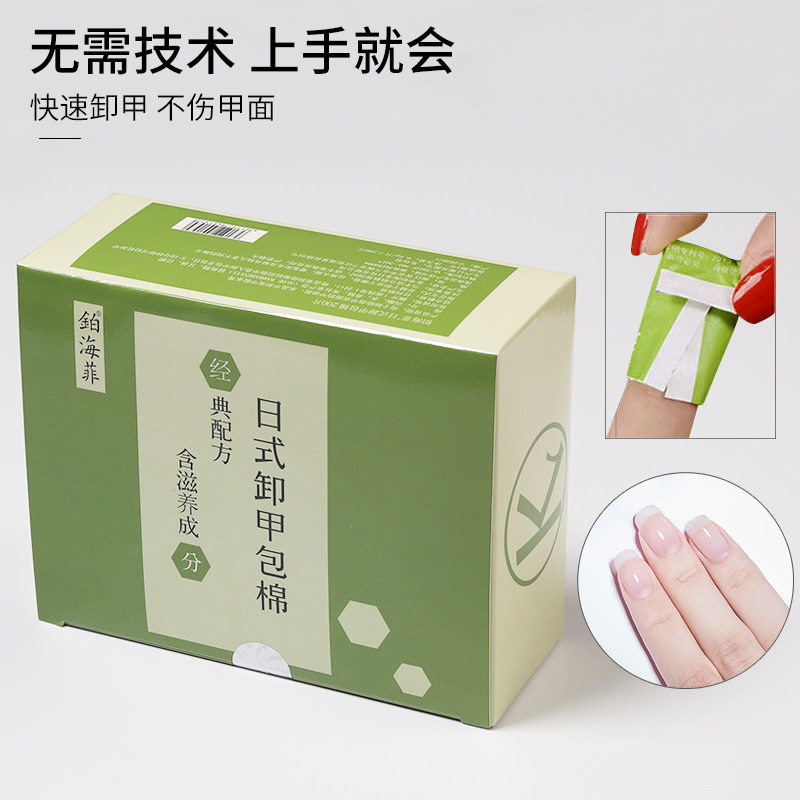 好货日式卸甲包卸甲棉片美甲店专用工具卸除甲油胶环保不伤手水