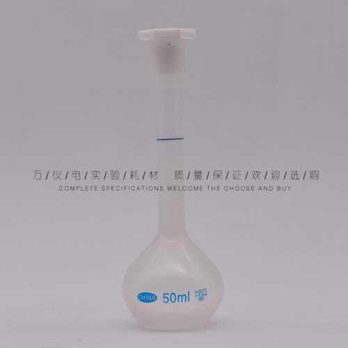 好货塑料容量瓶 25 50 100 250ml 优质PP材料 耐高温防腐蚀 实验