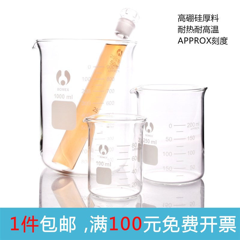 好货玻璃烧杯北玻25 50 100 250 500 1000ml耐高温化学实验室器材