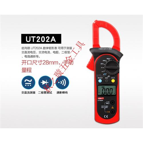TE/203/201/UT204A/210D数字钳形交直流用表电流表钳表 UT200A标