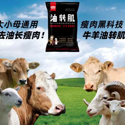 极速赤乐川油转肌牛羊用去油膘长瘦肉压秤塑型胍基乙酸饲料添加剂