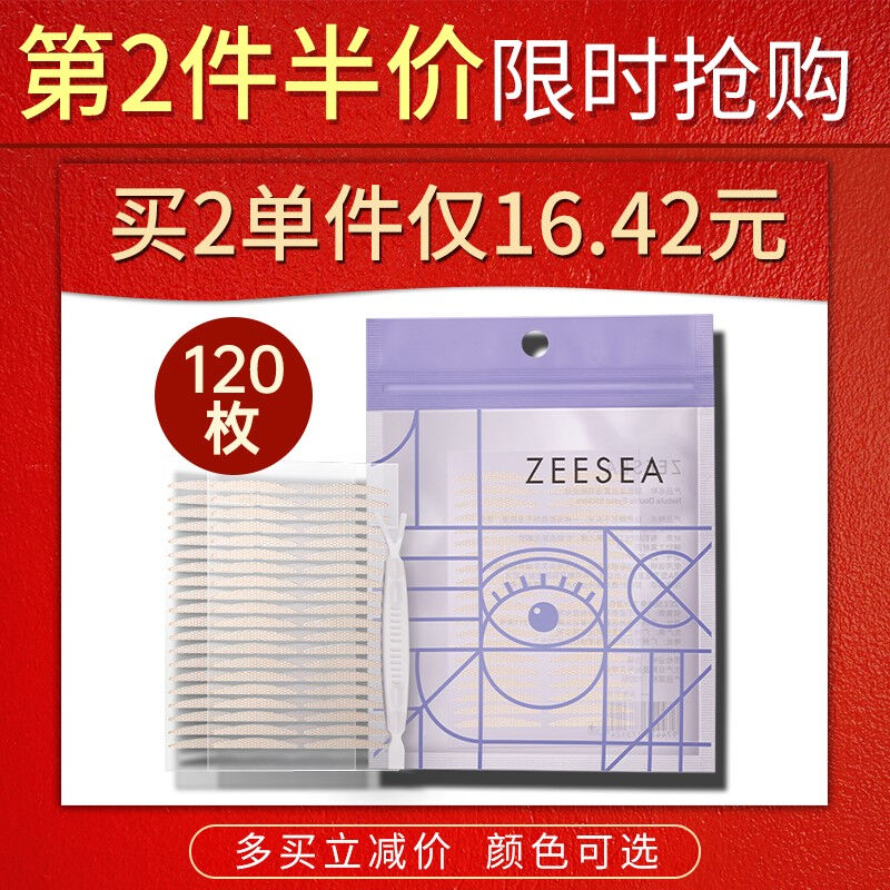 好货ZEESEA滋色双眼皮贴隐形定型霜睫毛胶水姿色眼皮下垂提拉贴蕾