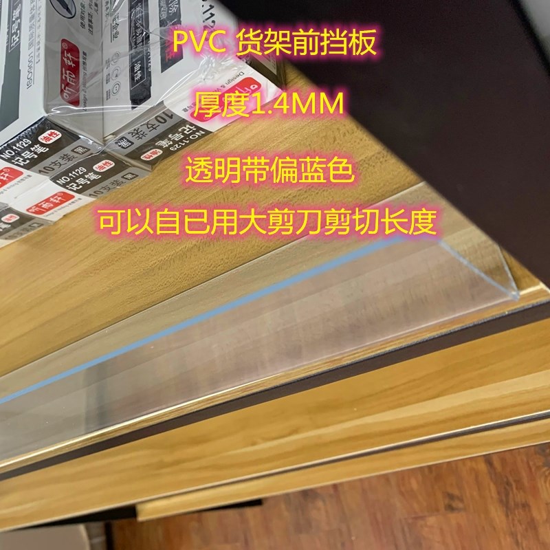 型桌面缝隙挡板货架挡板压克力隔板超市货架前掉落护栏3厚