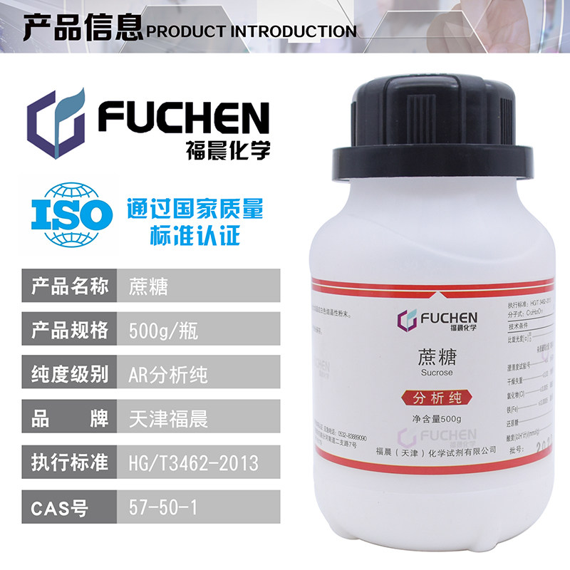 好货蔗糖分析纯AR500g化学试剂白砂糖生物组培大茂永大实验室原料