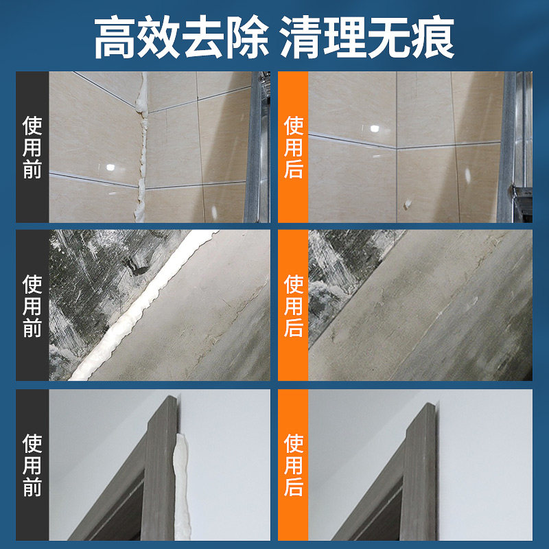 好货泡沫去除剂干胶除胶剂聚氨酯填缝剂清除剂发泡胶免钉胶专用清