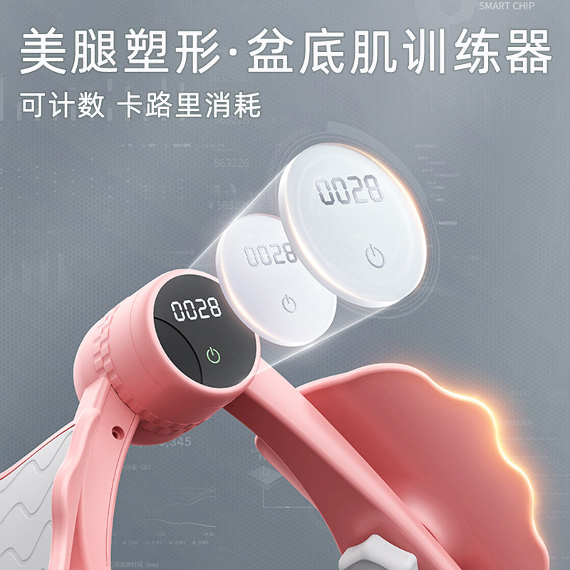 好货盆底肌训练器男计数修复康复凯格尔美腿器夹腿器瘦腿产后恢复