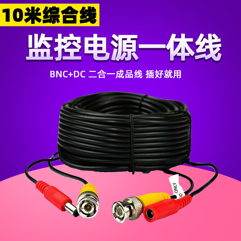 极速监控线带电源一体线综合线成品线同轴模拟摄像头BNC视频线信