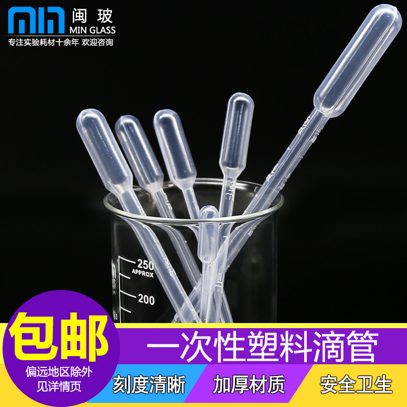 好货【包邮】一次性滴管塑料小吸管巴氏滴管0.2/0.5/1/2/3/5/10ml