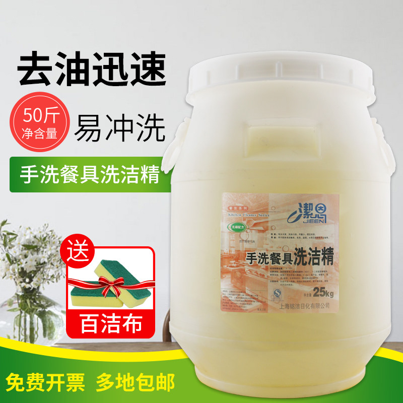 极速大桶洗洁精25KG工业饭店厨房酒店饭厅洗碗桶装洁净去污去腥洗