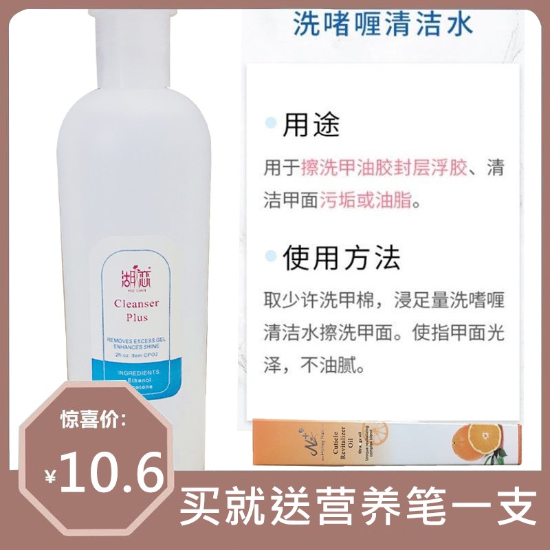 好货美甲光疗卸甲水专用快干水洗甲水指甲清洁剂啫喱水液洗笔水大