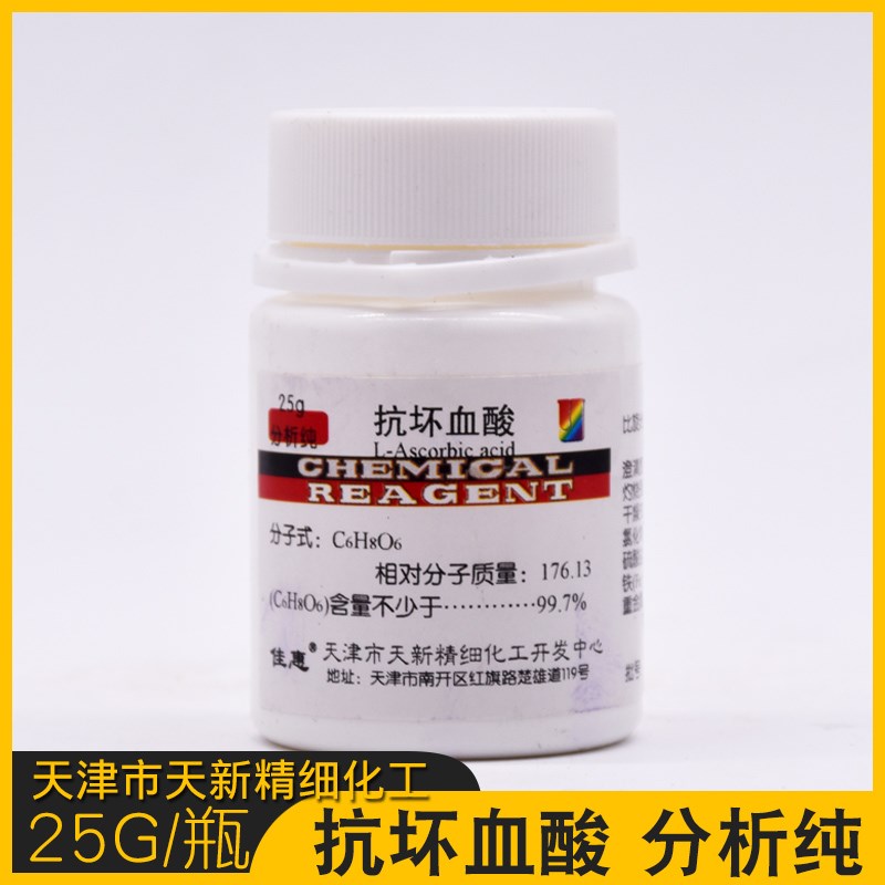 好货抗坏血酸维生素cvc分析纯AR 25g 维生素C L-抗坏血酸 化学试