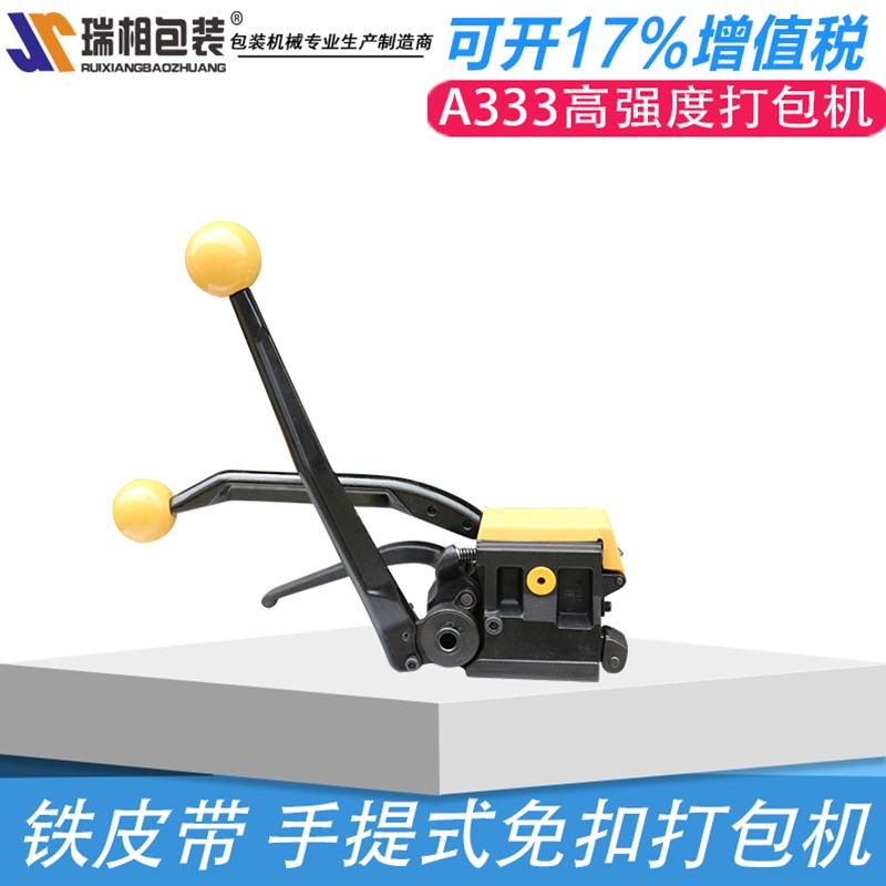 好货A333免扣钢带打包机 A333免扣打包机铁皮带打包机铁皮打包机