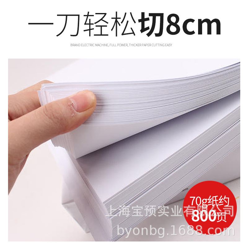 好货宝预4908S自动程控电动切纸机图文装订办公配套厚层智能大型