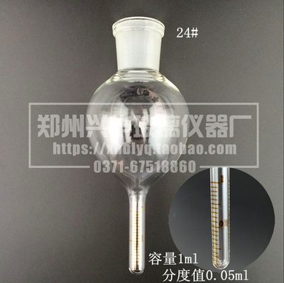 新品KD浓缩瓶50ml 24# 1ml分度值0.05ml刻度浓缩瓶玻璃浓缩瓶无垂