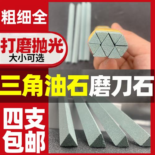好货三角磨石磨具抛光迷你油石条精磨小磨刀石150*12MM 砥石 三角