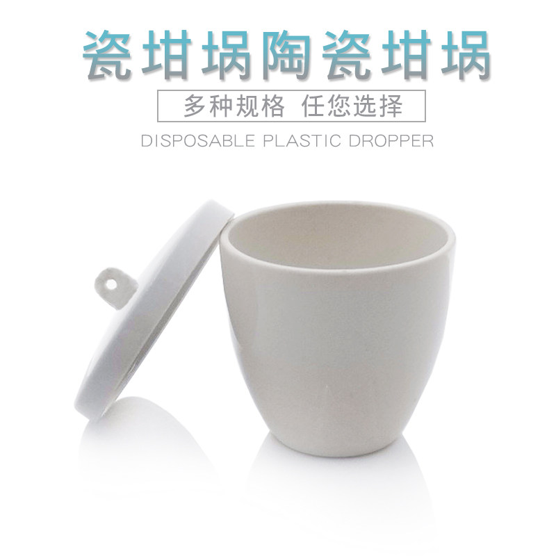 好货瓷坩埚 陶瓷挥发坩埚 30ML 50ml 优质耐高温挥发陶瓷坩埚 瓷