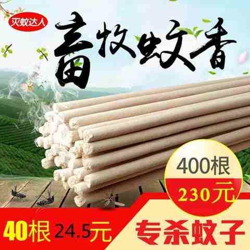 极速畜牧蚊香棒养殖场用猪用蚊香猪场用猪舍用牲畜用牛羊舍纹香驱