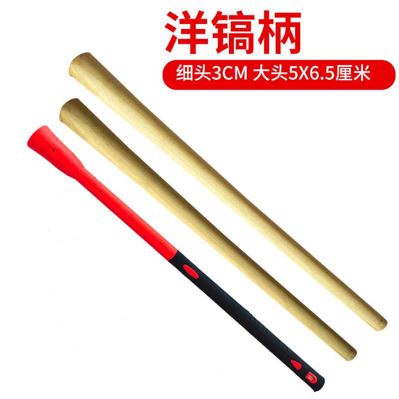 极速洋槐木柄把镐把子铁锹把木杆子锄头木柄把硬木铁杴八角锤子把