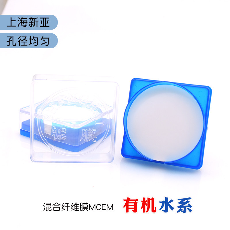 好货上海新亚混合膜水系有机尼龙格栅微孔滤膜13/25mm50mm0.22/0.
