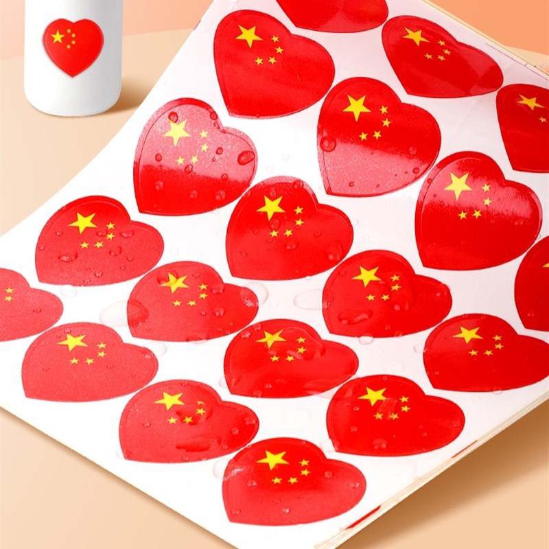 好货好货国庆节小贴纸中国旗脸贴爱心奖励小学生幼儿园表扬嘉奖贴