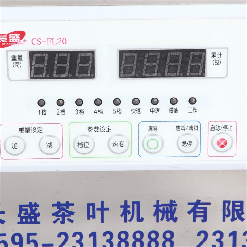 好货CS-FL218多功能分装机 铁观音红茶绿茶称重