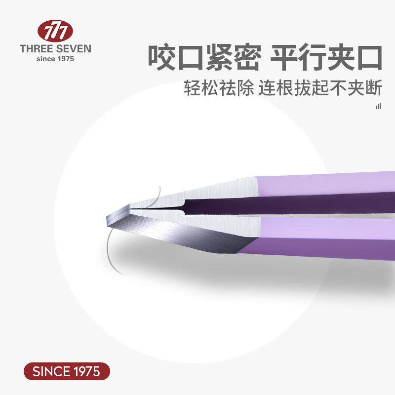 好货777(THREESEVEN)眉夹小镊子眉毛夹子女拔胡子神器拔毛钳男